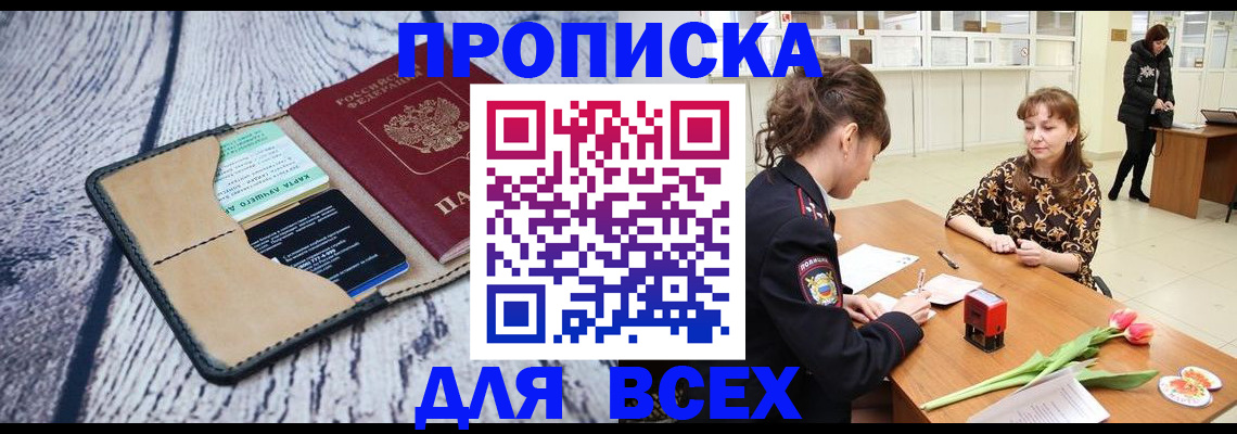 временная регистрация поиск в Шилке