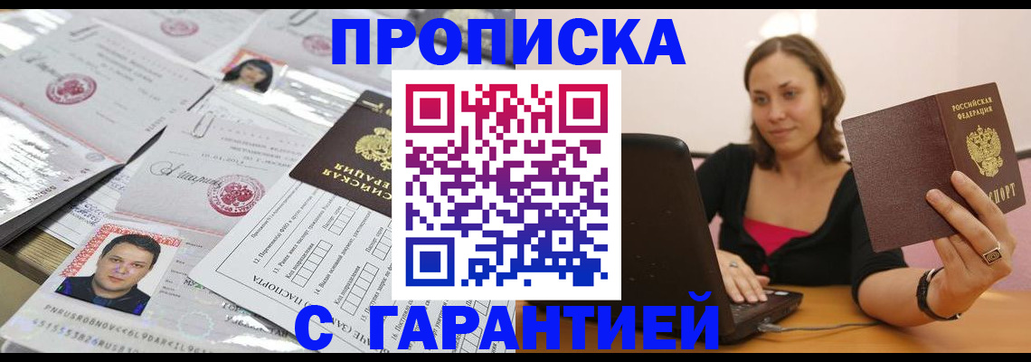 прописка для военкомата в Шилке