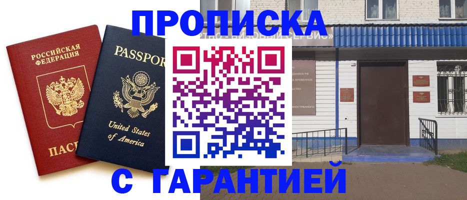 временная регистрация надежно в Шилке