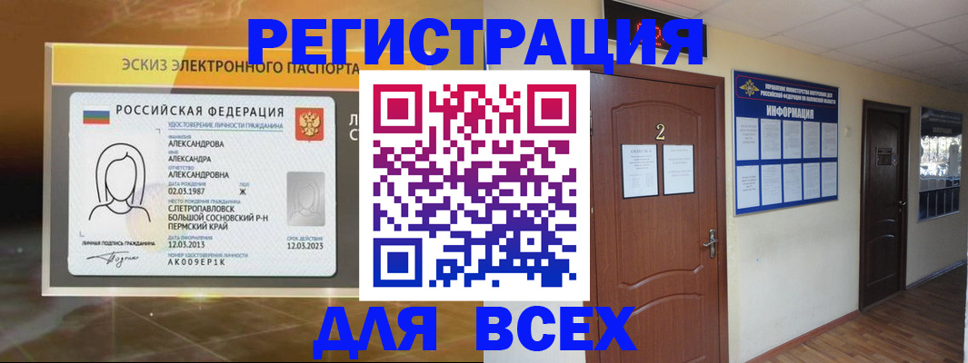 временная регистрация для школы в Шилке