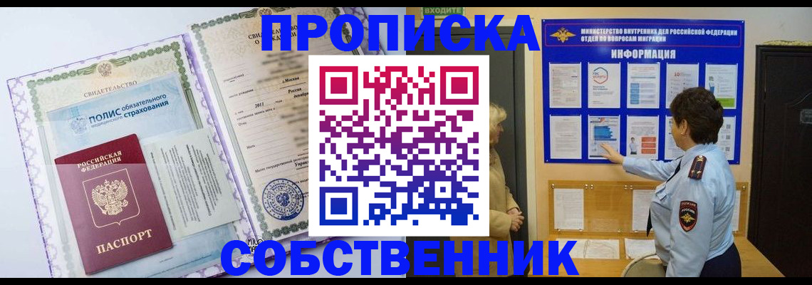 временная регистрация 2025 в Шилке