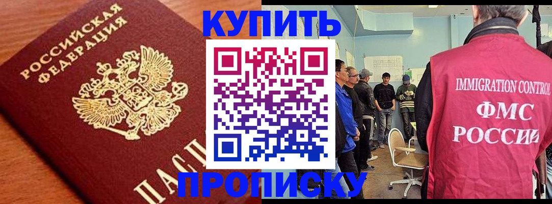 прописка регистрация в Шилке