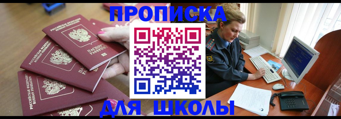 временная регистрация поиск в Шилке