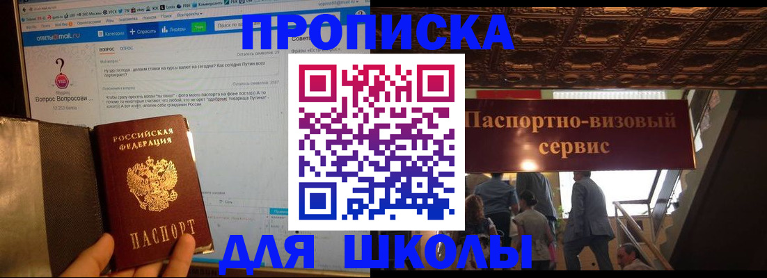прописка в Шилке